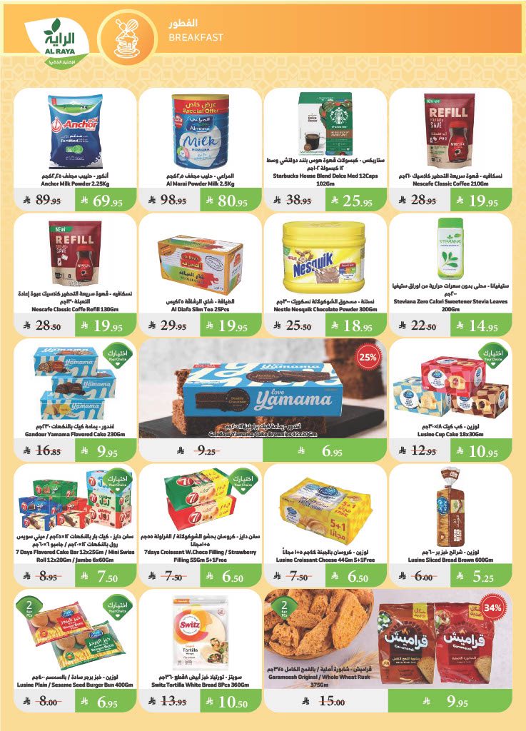 alraya offers from 25jun to 6jun 2025 عروض الراية من 25 يونيو حتى 6 يونيو 2025 صفحة رقم 11